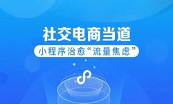 微信小程序开发、社区电商小程序怎样低成本玩转分销功能-锐智互动平博线上平台,平博（中国）公司