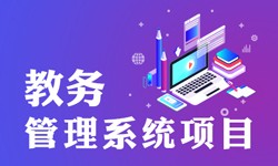 教务管理系统的功能有哪些？都能做什么-北京平博线上平台,平博（中国）公司