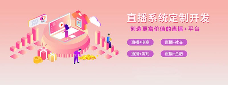 直播带货平台开发的三大重点功能模块-北京平博线上平台,平博（中国）