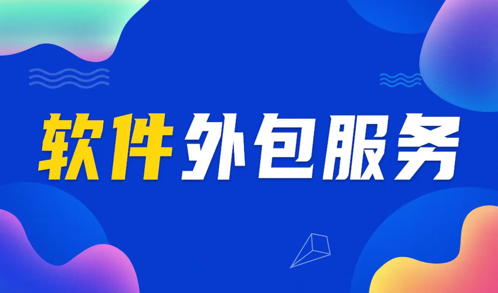 国内主流的平博线上平台,平博（中国）公司是怎么做软件外包服务的？